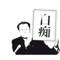 酷不可说 希望你快乐 但别宠她