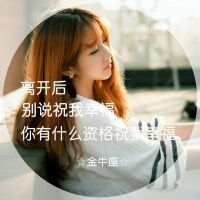 原来地久天长只是一场误会 不开心就睡一觉 我觉
