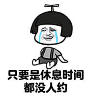 人生已经如此艰难 讨厌半生不熟的人际关