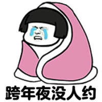 人生已经如此艰难 讨厌半生不熟的人际关