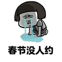 人生已经如此艰难 讨厌半生不熟的人际关