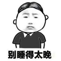 做不到 你还没睡，你等的人彻