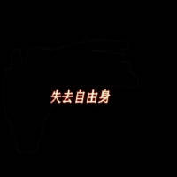 体温 秋来艳红已逝去　冬至