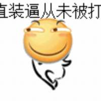斗图 找我 别偷看了，过的没你好