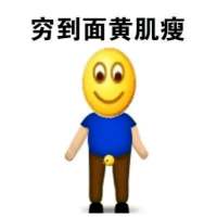 穷 一个人的世界 是【孤