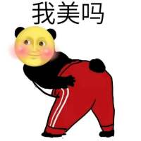 妥妥的。 背负的太多，没等到击