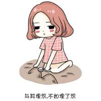 现在不努力，将来怎么
