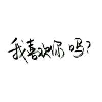 我是黑粉? 悲伤惹感叹。只留你一