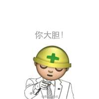 妥妥的。 背负的太多，没等到击