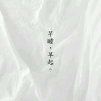 纯白 在我的眼里 你的钱就