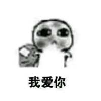 不要讨厌我，好嘛？喜欢我一下，好嘛？ 充当着可有可无的位置