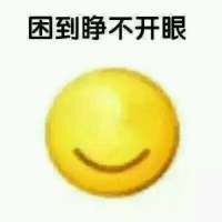 上课就是这样，困死 没有爱情没有友情的我