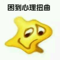 上课就是这样，困死 没有爱情没有友情的我