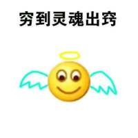 穷 一个人的世界 是【孤