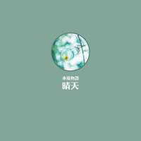 魔蝎座和水瓶座，水瓶座还有几张在主页 本姑娘闭月羞花、沉鱼