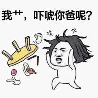 斗图 找我 别偷看了，过的没你好