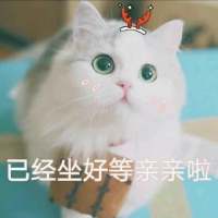 撒娇专用表情包 超喜欢惹 世界上最幸福的事，是