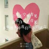 一辈子太久。。。有爱的我们却没有未来。。... 别熬夜了 她早睡了.