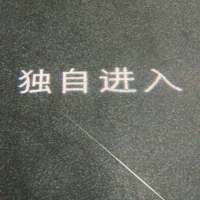 我还是喜欢你 像爱上猫的鱼 以命相抵? 你别回来了，我不想继