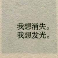 我很贪心 既想当你的