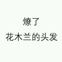 王者荣耀头像 睁开眼睛、 看娘怎么