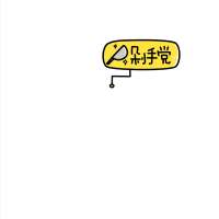 大概因为他喜欢别人
