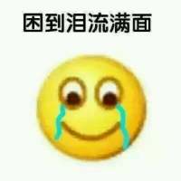 上课就是这样，困死 没有爱情没有友情的我
