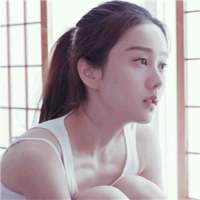 要么孤独 “喜欢一个人 眼神都