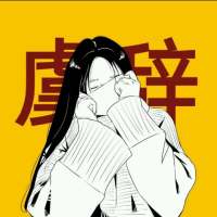 我觉得谈恋爱就应该和拜把子的兄弟一样 意... 你内牛满面的看着我也