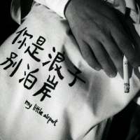 我还是喜欢你 像爱上猫的鱼 以命相抵? 你别回来了，我不想继