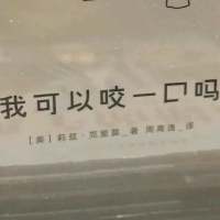 拿图给花。 千山万水就当它是伏笔