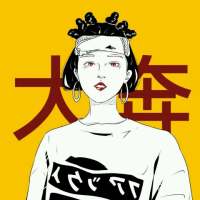 我觉得谈恋爱就应该和拜把子的兄弟一样 意... 你内牛满面的看着我也