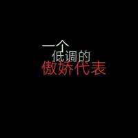 做人不软说话不硬