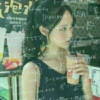 我眼泪崩塌你却笑我矫