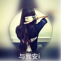 最后一张，谢谢 无论对错我都偏向我喜