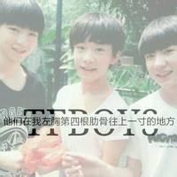 tfboys 风月不侵,羞煞众生
