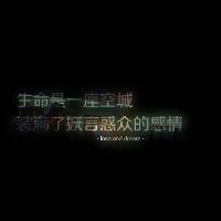 头像文字 伤感唯美文艺内涵 难过的东西离我远一点