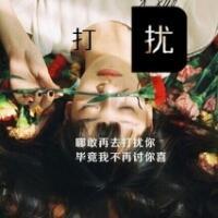后来他不找我，我不找