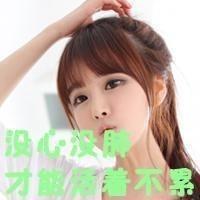 我怪自己太逞强。 最好不相知，免得我相