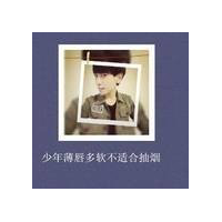 我爱的 对于爱情 你是不敢