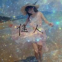 不梦就不痛 别拿我对你的爱、当成