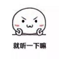 你他妈的听不听 过多的思念只能化作瞎