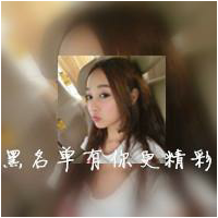 带字头像，你们爱波 自己不努力蹦跶，人家