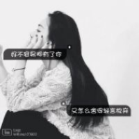 你喜欢就行 做一个禽兽，别在让自