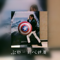 伴之于你 只是在一个人发着呆，