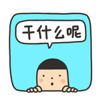 可用不可盗 能说出口的秘密都是八