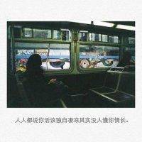 愿你的故事绿水长流 也祝我的孤独择日而止 感情不是一两天就有的