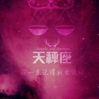 原宿风十二星座头像_12星座星空物语 在乎你的时候你说什么