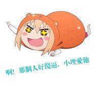 干物妹 小埋 强颜欢笑在人前，谁知