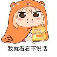 干物妹 小埋 强颜欢笑在人前，谁知